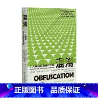 混淆 个人隐私自我保护手册 [正版]混淆 个人隐私自我保护手册 芬恩·布伦顿等 著 社会热点