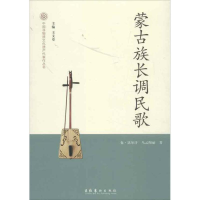 音像蒙古族长调民歌包.达尔汗 等