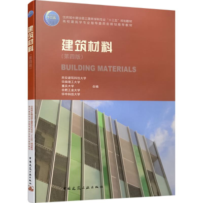 [M]建筑材料-9787112156573