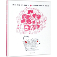 音像丽塔和小东西去购物