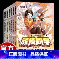顽皮同学全套7册 [正版]商晓娜的书7册全套顽皮同学漫画书小学生老师适合儿童看的校园爆笑日记搞笑故事书三四五六年级课外书