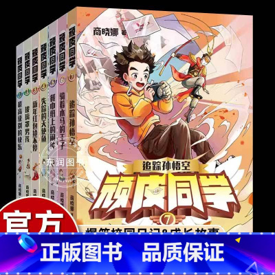 顽皮同学全套7册 [正版]商晓娜的书7册全套顽皮同学漫画书小学生老师适合儿童看的校园爆笑日记搞笑故事书三四五六年级课外书