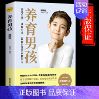 养育男孩 [正版]抖音同款女孩你该如何保护自己育儿书籍父母必读男孩成长手册要学会保护自己漫画妈妈送给青春期女孩的私房书家