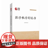 数学教学那些事