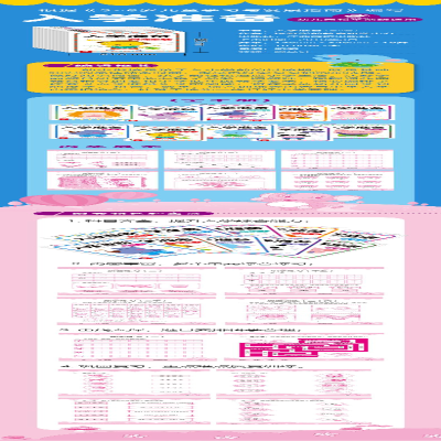 [M]入学准备 思维训练 1-9787549381142