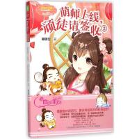 正版新书]萌师上线,顽徒请签收璐璐雪 著9787558514722