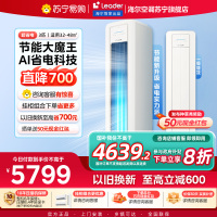 统帅(Leader)空调海尔智家出品 3匹新一级超省电 变频冷暖空调柜机KFR-72LW/LA2-1