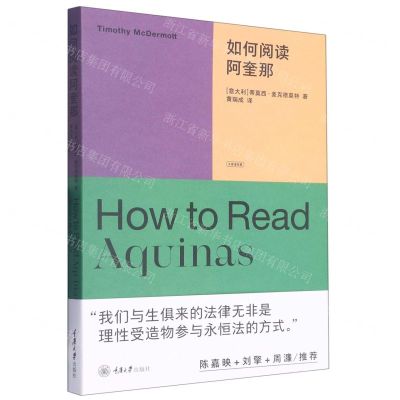 [N]如何阅读阿奎那/大家读经典-9787568935869