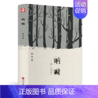 呐喊.中国文联出版社 [正版]复活 俄列夫托尔斯泰 中文版经典世界十大名著外国文学长篇小说高一二高三必读文学 高中生课外