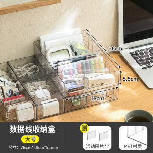 JEKO&JEKO 数据线收纳盒桌面多功能透明分格塑料杂物文具整理储物盒子长方形