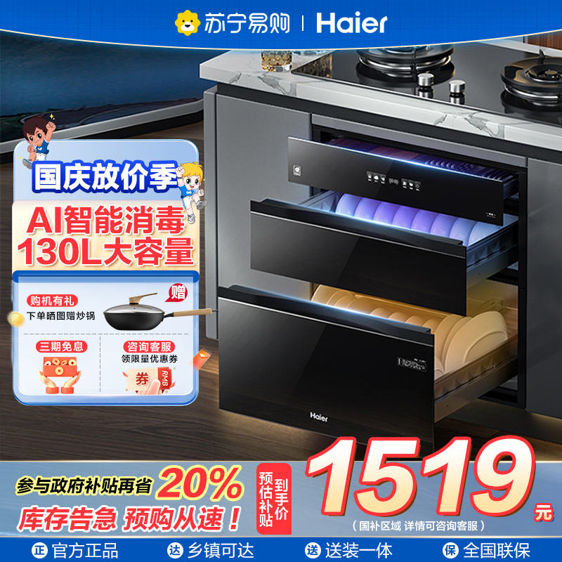 ￼￼海尔(Haier)消毒柜嵌入式 130L三门三抽大容量 家用消毒碗柜 紫外线+光波巴氏消毒新升级 婴儿奶瓶EB130