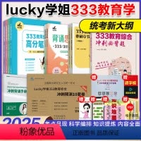 [分批发货]2025lucky学姐333笔记+思维导图+章节题库+必背题+10套卷 [正版]店2025考研lucky学姐