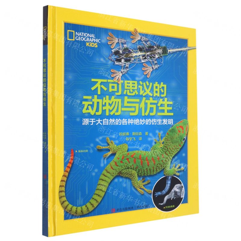 [N]不可思议的动物与仿生(源于大自然的各种绝妙的仿生发明)(精)-9787555281436