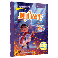 音像双语睡前故事夜光书:寻梦环游记编者:国开童媒|责编:雷美琴