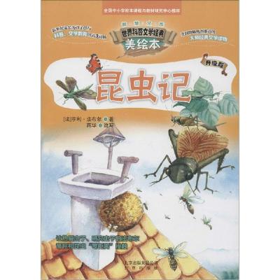 正版新书]昆虫记(升级版)蒋华9787200107807
