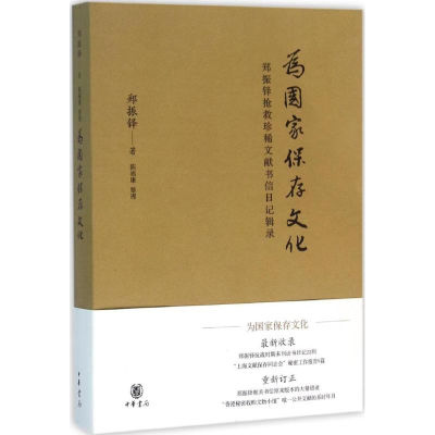 醉染图书为保存化9787101113013