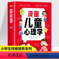 漫画儿童心理学 [正版]孩子读得懂的法律常识初中生小学生课外阅读给孩子的第一本法律启蒙书漫画民法典儿童心理学青少年法律启