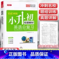 总复习 英语 小学升初中 [正版]2023小升初模拟试卷真题卷语文数学英语全套人教版小学毕业升学系统总复习知识大集结资料