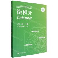 [N]微积分(第2版下数学普通高等学校应用型教材)-9787300309415