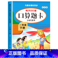[一年级下]口算 小学一年级 [正版]一年级上下册口算天天练竖式计算应用题强化训练人教版小学1年级数学思维训练同步练习册