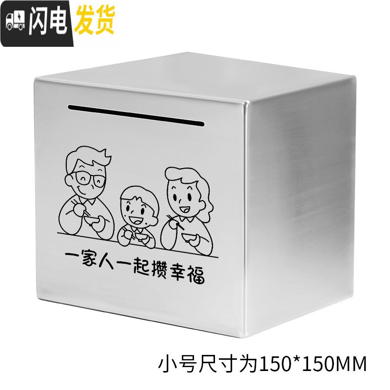 三维工匠创意不锈钢存钱罐不可取只进不出大容量大人家用网红365天储钱箱 小号(一家三口)只进不出储蓄罐