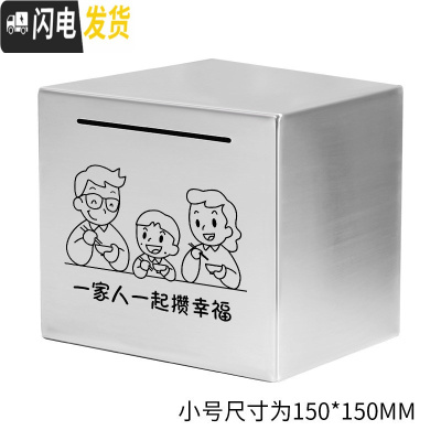 三维工匠创意不锈钢存钱罐不可取只进不出大容量大人家用网红365天储钱箱 小号(一家三口)只进不出储蓄罐