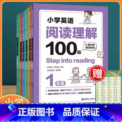 [全6册]英语阅读理解100篇1-6年级(赠音标挂图) 小学通用 [正版]小学英语阅读理解100篇一1年级二2年级三3年