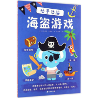 醉染图书动手动脑9787544285193