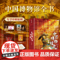 中国博物馆全书无刷边海外国宝全书三星堆全书服饰纹样全书中国建筑石窟全书高清彩图流失海外的国宝中国故宫全书考古历史文化艺术