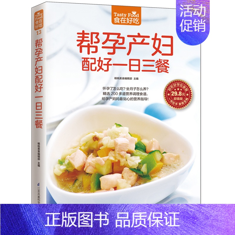 [正版] 帮孕产妇配好一日三餐 月子餐42天食谱书三餐饮食食谱怀孕书籍十月馨孕妇营养 孕期月子餐营养餐产后孕妇怀孕期菜谱