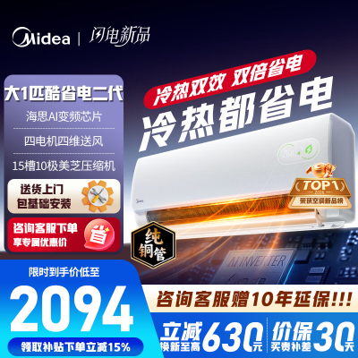 美的空调 酷省电二代 大1匹新一级能效变频冷暖 双排蒸发器 2026款空调挂机国家补贴 KFR-26GW/KS2