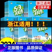 4本:[课时单元组合] 天天练+全优卷 语文+数学 人教版 四年级上 [正版]浙江适用 53天天练人教版小学一二三四五六