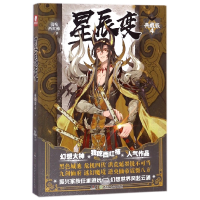 音像星辰变(典藏版4)我吃西红柿