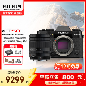 富士X-T50微单相机X-T50/XF16-50mm经典黑 标配标配4K数码高清学生vlog复古文艺视频防抖富士xt50