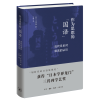 音像作为思想的国语(韩)李妍淑