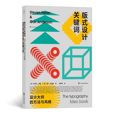 正版新书]版式设计关键词 设计大师的方法与风格(美)史蒂文·海勒