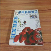 正版新书]少年科学博采-健康中的科学玄妙张中9787806314692