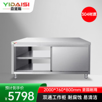 意黛斯 不锈钢双通工作柜 打荷台商用储物柜操作台双通工作台2000*760*800 YDS-3STG2076 304材质