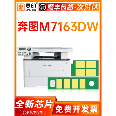 京骥适用奔图M7163DW芯片7163TL-414粉盒DL-414鼓架M7163硒鼓7163dw黑白激光打印机墨盒