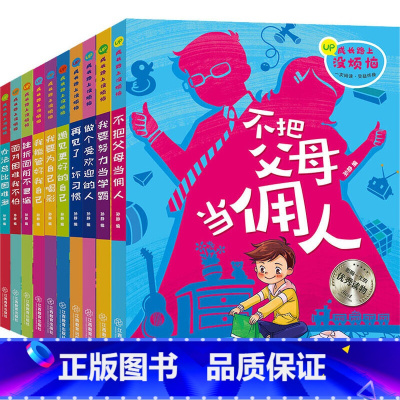 [全10册]成长路上没烦恼 [正版]全套20册 情绪管理与性格养成语言表达系列 儿童绘本阅读幼儿园情商逆培养行为习惯养成
