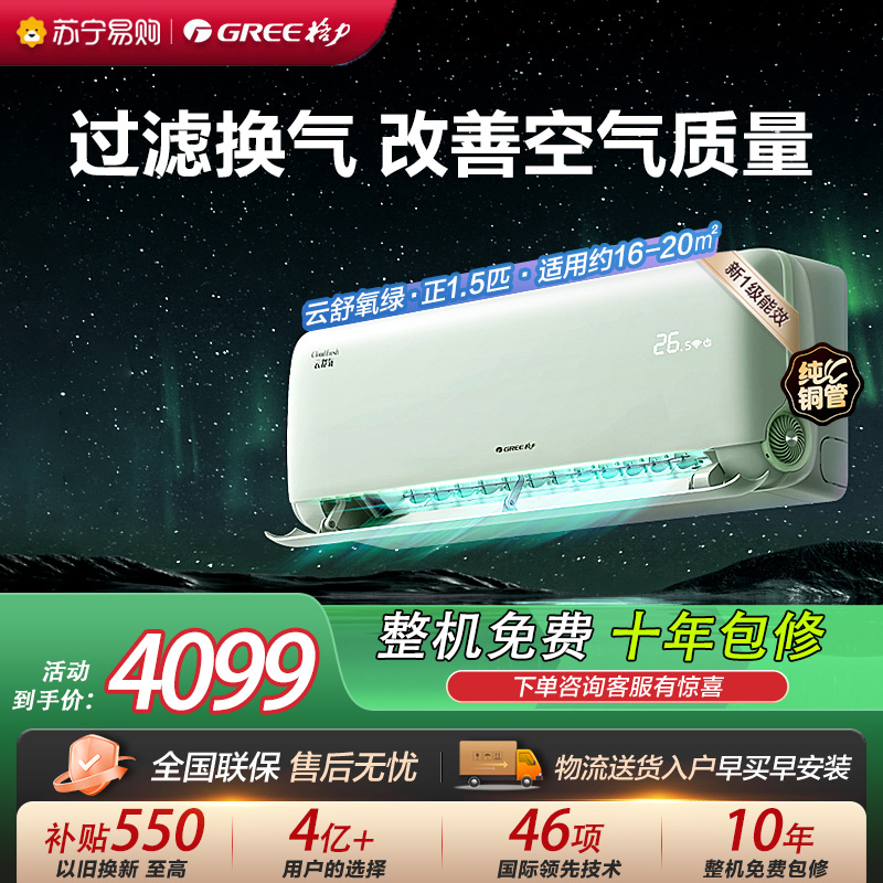 [格力官方旗舰店]格力空调云舒氧新能效正1.5匹变频空调挂机KFR-35GW/NhHf1BAt冷暖家用低音 新一级能效