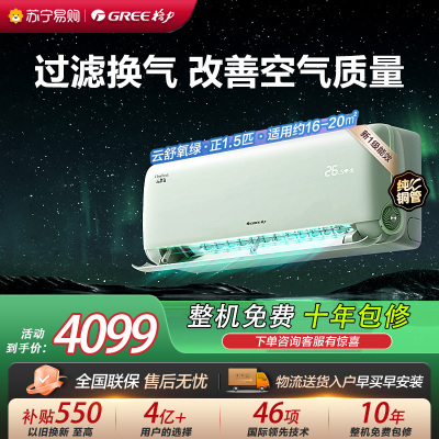 [格力官方旗舰店]格力空调云舒氧新能效正1.5匹变频空调挂机KFR-35GW/NhHf1BAt冷暖家用低音 新一级能效