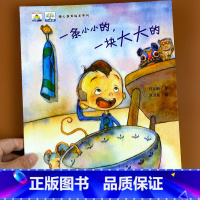 一条小小的,一块大大的 [正版]暖心获奖绘本3–6岁 4-5岁儿童绘本3一6幼儿园绘本阅读 幼儿书籍小班中大班经典必读童