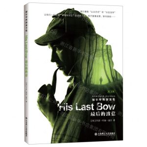 [N]最后的致意(英文版)/福尔摩斯探案集-9787568537650