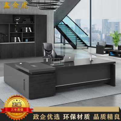 鑫金虎 老板桌班台总裁桌现代简约主管经理办公桌2.4m