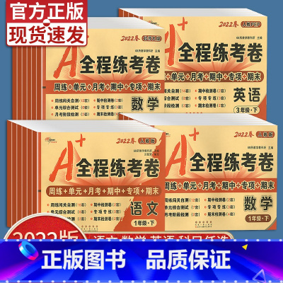[3本]语文(人教版)+数学(北师版)+英语(人教版) 六年级下 [正版]2022版一年级二年级三年级四年级五年级六年级