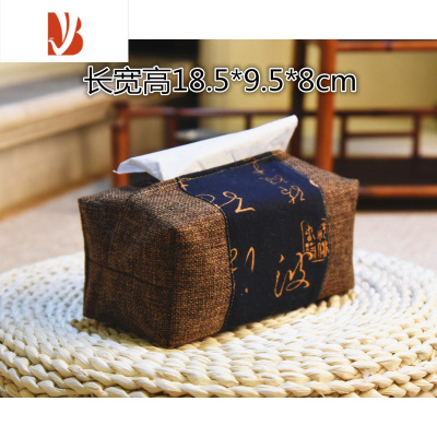 三维工匠布艺纸巾盒中式禅意抽纸盒棉麻日式车载纸巾包复古收纳袋餐巾纸盒 深色麻布+墨蓝书法