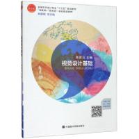 正版新书]视觉设计基础陈原川,林家阳9787550310940