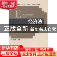 正版 经济法 吴桂梅编著 北京理工大学出版社 9787564086992 书籍