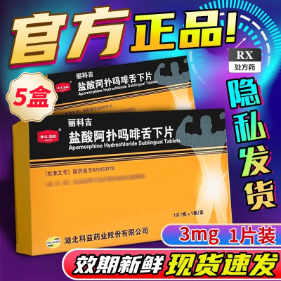 5盒]科益 丽科吉 盐酸阿扑吗啡舌下片 3mg*1片/盒男科用药官方旗舰店正品